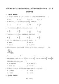 江苏省淮安市洪泽区三河小学等四校联考2024～2025学年六年级(上)期中数学试卷(含答案)