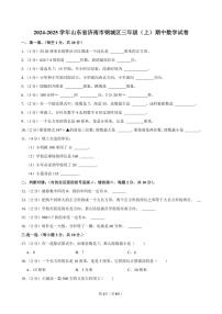 山东省济南市钢城区人教版2024～2025学年三年级(上)期中数学试卷(含答案)