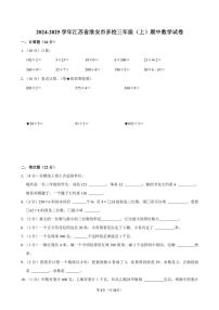 江苏省淮安市多校2024～2025学年三年级(上)期中数学试卷(含答案)