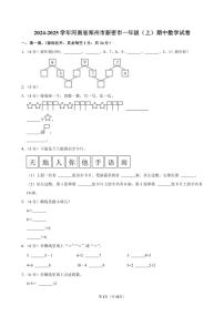 河南省郑州市新密市2024～2025学年一年级(上)期中数学试卷(含答案)