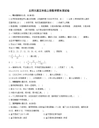 期末测试卷（试题）-2024-2025学年五年级上册数学北师大版