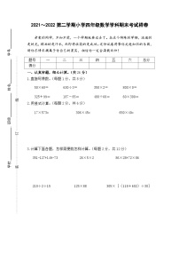 江苏省苏州市张家港市2021-2022学年四年级下学期数学期末测试卷