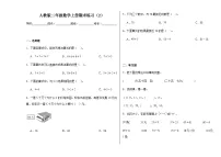期末练习（试题）-2024-2025学年二年级上册数学人教版