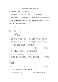 期末测试题（试题）-2024-2025学年六年级上册数学人教版