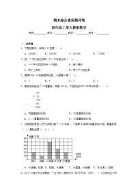 期末综合素质测评卷（试题）-2024-2025学年四年级上册数学人教版