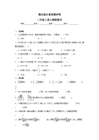 期末综合素质测评卷（试题）-2024-2025学年三年级上册人教版数学