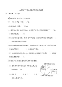 期末检测试题（试题）-2024-2025学年六年级上册数学人教版