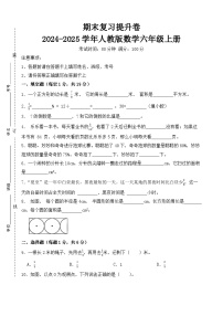 期末复习提升卷（试题）-2024-2025学年六年级上册数学人教版