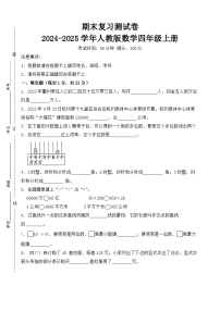 期末复习测试卷-2024-2025学年人教版数学四年级上册