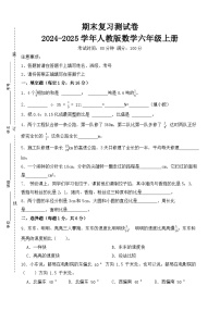 期末复习测试卷-2024-2025学年人教版数学六年级上册