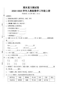 期末复习测试卷（试题）-2024-2025学年三年级上册数学人教版