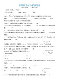 五年级上册数学北师大版 第四单元多边形的面积 （单元测试）