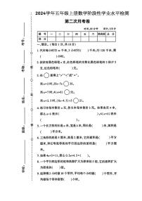 广东省中山市多校2024-2025学年五年级上学期第二次月考数学试卷