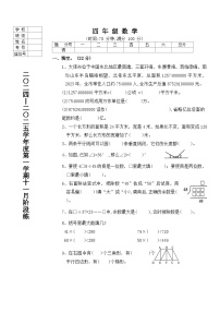 辽宁省鞍山市海城市2024-2025学年四年级上学期11月月考数学试题