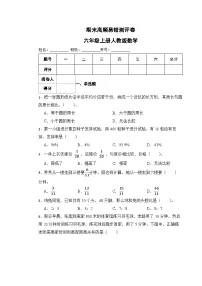 期末易错测评卷 （试题）-2024-2025学年六年级上册人教版数学