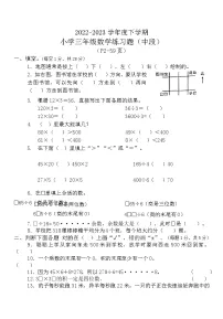 三年级下册数学人教版 期中 试卷