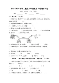 期末测试试卷（试卷）三年级下册数学人教版（含答案）