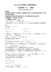 2024-2025学年河北省邢台市桥西区多校人教版五年级上册期中测试数学试卷-A4