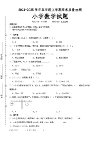 期末培优高频易错押题卷(试题)-2024-2025学年五年级上册数学人教版A4版-A4