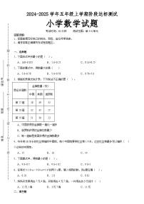 第5～6单元月考培优高频易错押题卷(试题)-2024-2025学年五年级上册数学苏教版A4版-A4