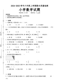 期末培优高频易错押题卷(试题)-2024-2025学年六年级上册数学人教版A4版-A4