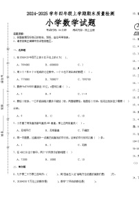 期末培优高频易错押题卷(试题)-2024-2025学年四年级上册数学人教版A3版-A4