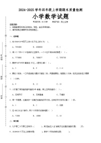 期末培优高频易错押题卷(试题)-2024-2025学年四年级上册数学人教版A4版-A4