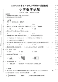 期末培优高频易错押题卷(试题)-2024-2025学年三年级上册数学人教版A3版-A4