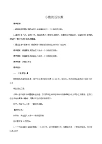 小学数学人教版（2024）四年级下册5.小数的近似数教案及反思