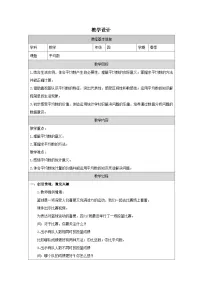 人教版（2024）四年级下册平均数表格教案设计