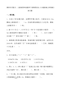 期末专项复习：人教版四年级数学下册第四单元 《小数的意义和性质》 练习题