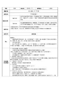 人教版（2024）四年级下册8 平均数与条形统计图平均数表格教学设计