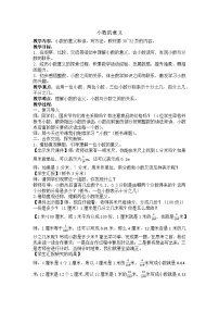 人教版（2024）四年级下册4 小数的意义和性质1. 小数的意义和读写法小数的意义教学设计