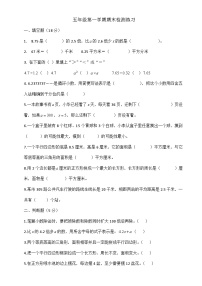 期末复习（试题）-2024-2025学年五年级上册数学人教版