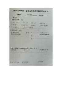 福建省龙岩市武平县2024-2025学年五年级上学期期中数学试题