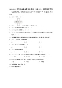 河南省南阳市社旗县2024-2025学年一年级上学期期中数学试题