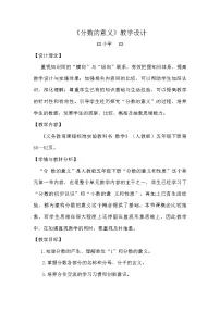 小学数学人教版（2024）五年级下册分数的意义教案
