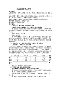 人教版（2024）五年级下册3 长方体和正方体长方体和正方体的表面积教案设计