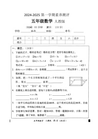 河北省保定市望都县2024-2025学年五年级上学期12月月考数学试题