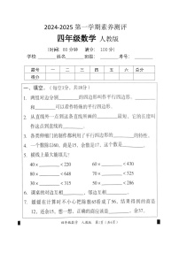 河北省保定市望都县2024-2025学年四年级上学期12月月考数学试题