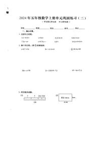 江西省赣州市于都县2024-2025学年五年级上学期第三次月考数学试卷