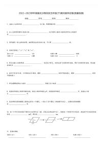 2022～2023学年湖南长沙雨花区五年级(下)期末数学试卷(质量检测)(含解析)