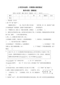 2023～2024学年河北省保定市曲阳县四年级(上)期末调研数学试卷(含答案)