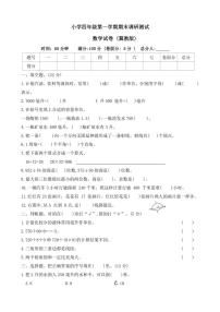 2023～2024学年河北省石家庄市新乐市四年级(上)期末调研数学试卷(含答案)