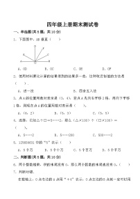 期末测试卷（试题）-2024-2025学年四年级上册数学北师大版