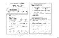 河北省邢台市任泽区任泽区部分学校2024-2025学年一年级上学期12月月考数学试题