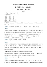 2024-2025学年河北省邯郸市临漳县北师大版四年级上册期中调研数学试卷（解析版）-A4