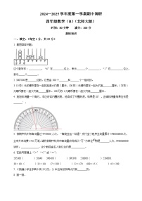 2024-2025学年河北省邯郸市临漳县北师大版四年级上册期中调研数学试卷（原卷版）-A4