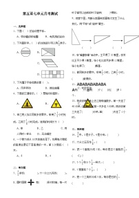 第5至7单元月考检测（试题）-2024-2025学年三年级上册数学苏教版-A4