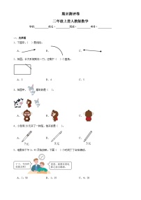 期末测评卷（试题）-2024-2025学年二年级上册数学人教版-A4